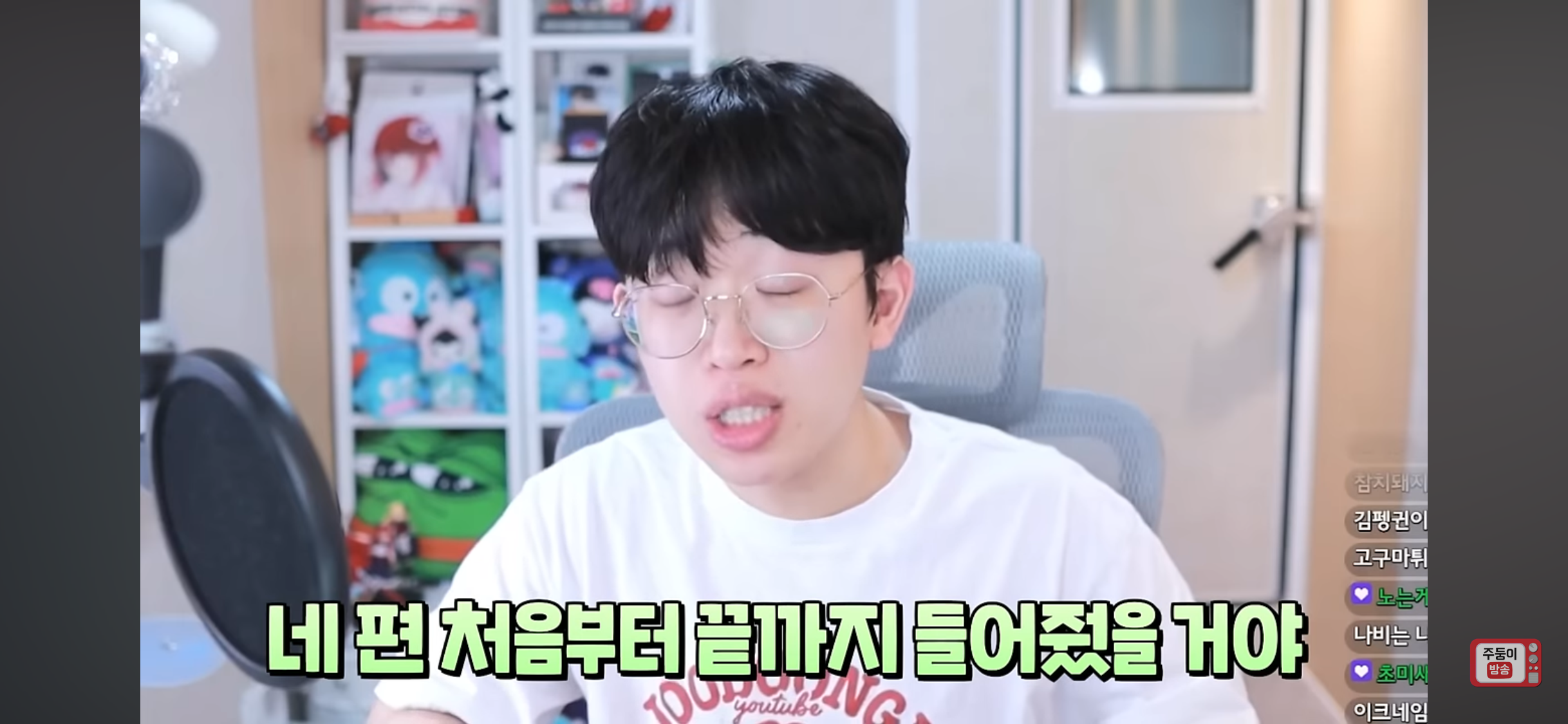 슬슬 '죠?'에 익숙해지는 주둥이방송 | 인스티즈