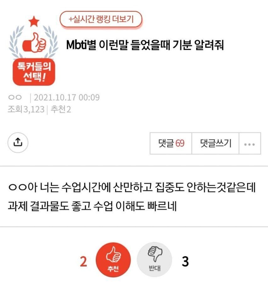 Mbti별 이런말 들었을때 기분 알려줘 | 인스티즈