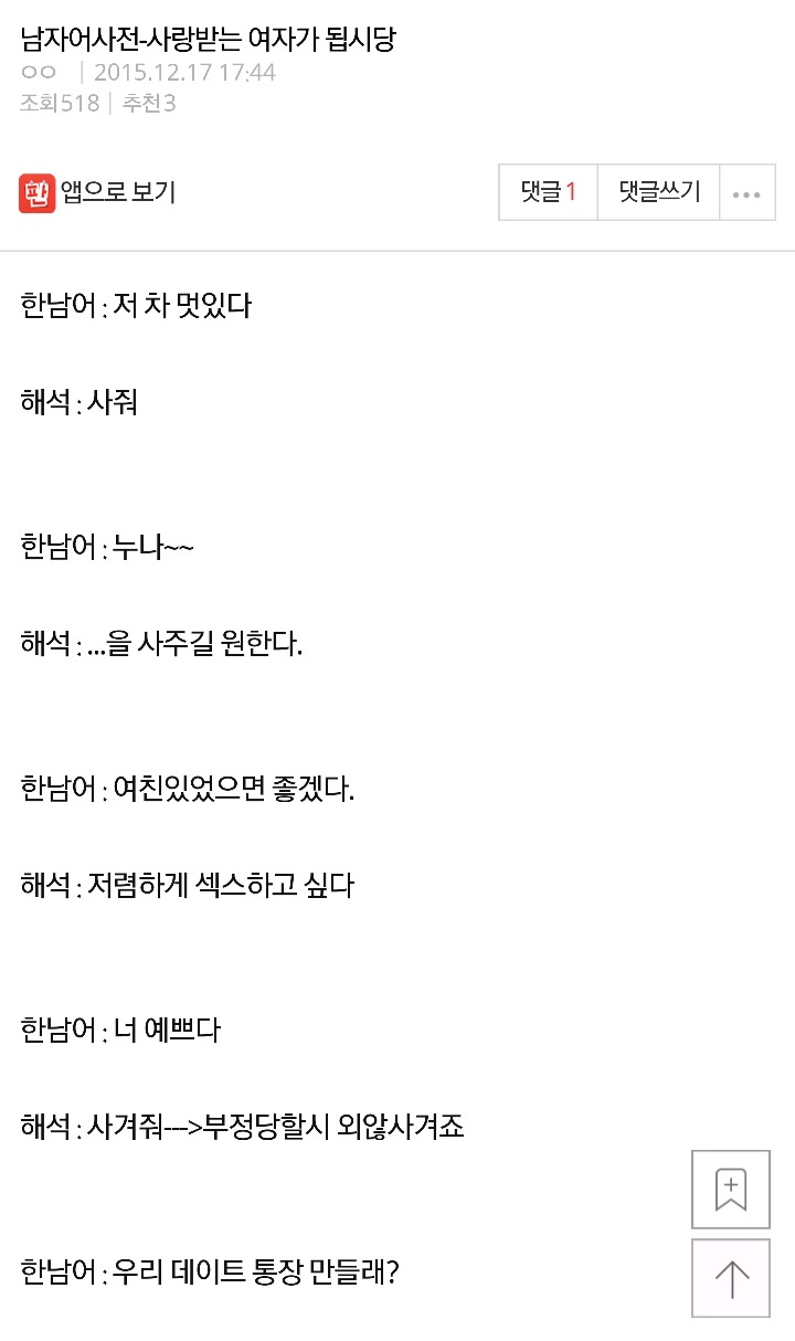 남자어사전-사랑받는 여자가 됩시당 | 인스티즈