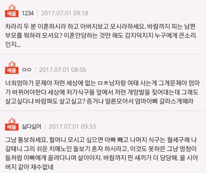 치매 걸리신 할머니 모시자는 아빠 | 인스티즈