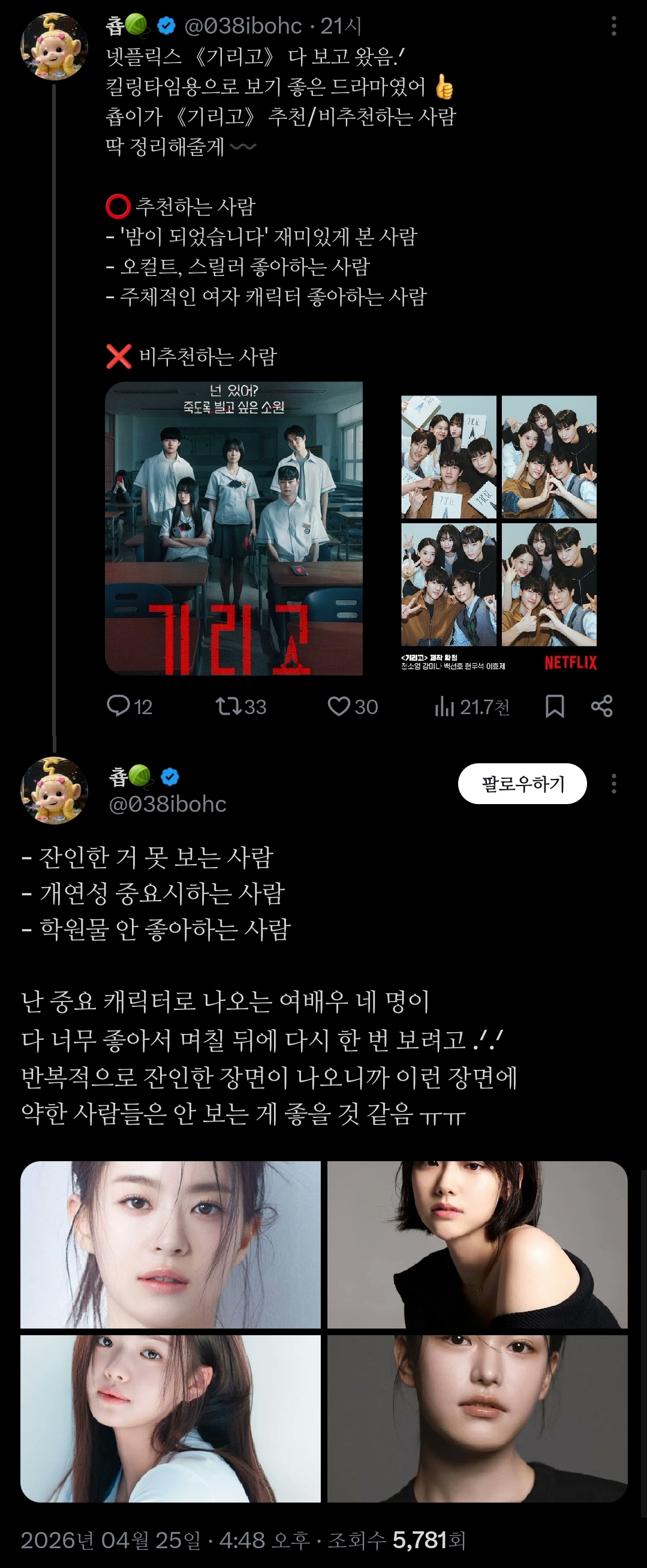 소소하게 반응오고 있는 한국 넷플릭스 신작 공포 오컬트 드라마 기리고.jpg | 인스티즈