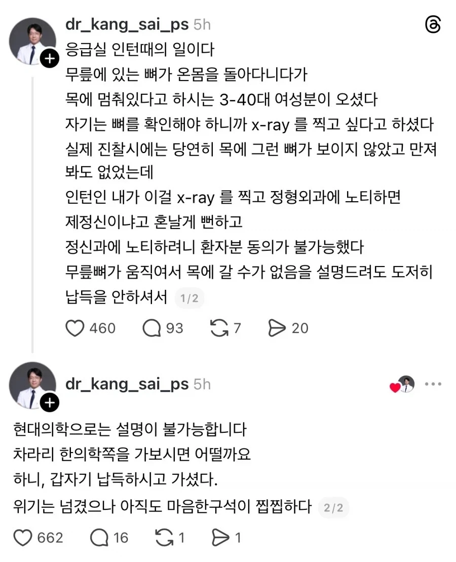 진상 환자 처리법 .jpg | 인스티즈
