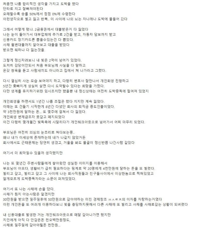도박 끊은지 6개월 후기 | 인스티즈