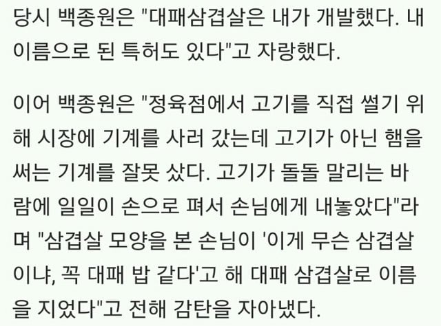 백종원이 대패 삼겹살을 개발 하게된 일화 | 인스티즈