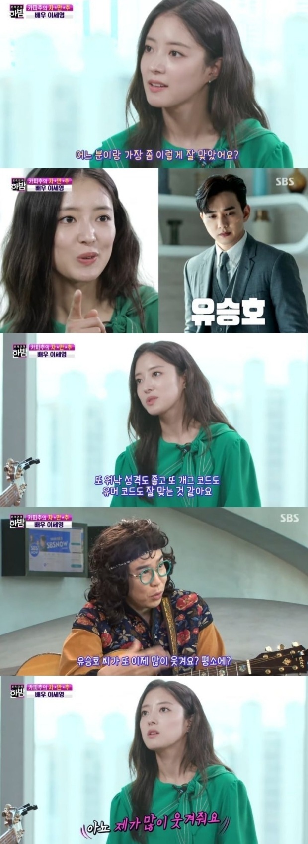 이세영이 몇년째 자신과 가장 잘 맞는다고 언급하고 있는 남자배우 | 인스티즈