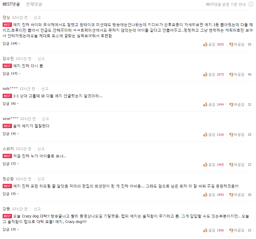 [언프리티2] 2번의 랩으로 팬덤,인맥힙합 부수고 실력을 증명한 피에스타 예지 | 인스티즈