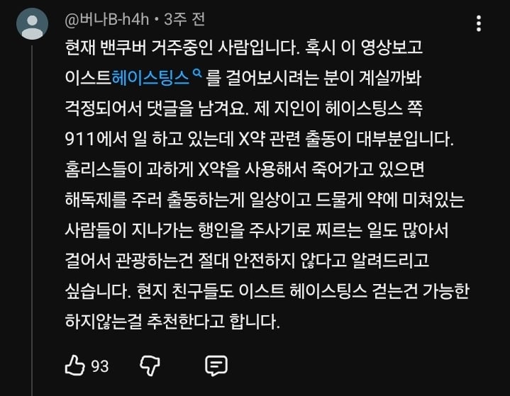 딘딘이 살았다는 캐나다 이스트 헤이스팅스, 템튼 | 인스티즈