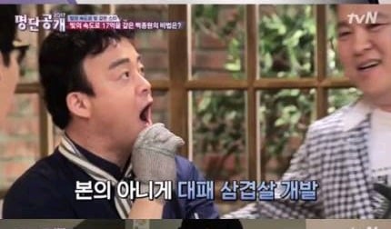 백종원이 대패 삼겹살을 개발 하게된 일화 | 인스티즈