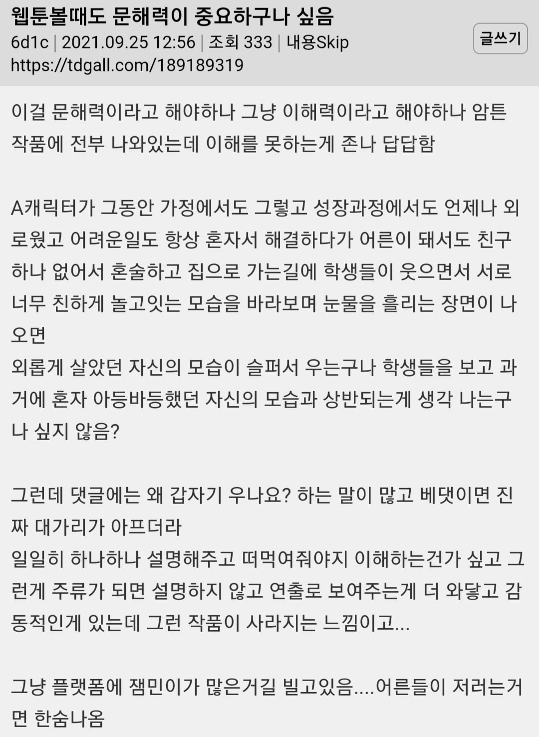 요즘 웹소설들 상태.jpg | 인스티즈