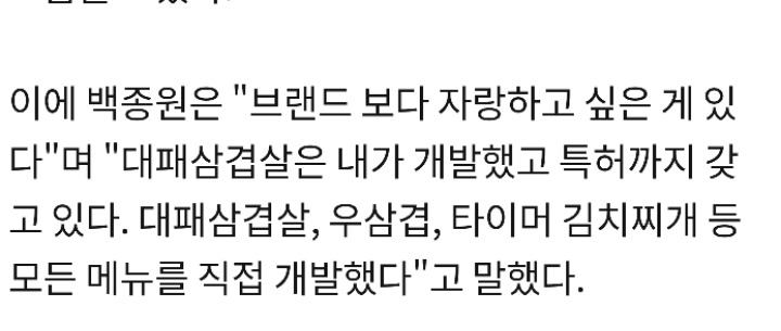 백종원이 개발하여 전국민이 즐겨먹는 음식 | 인스티즈