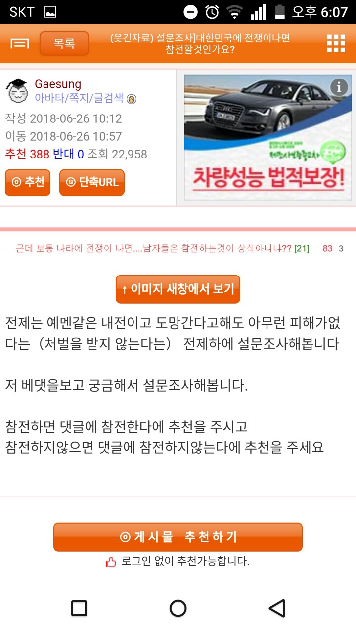 웃대 설문조사)전쟁이 일어나면 참전한다vs안한다 | 인스티즈