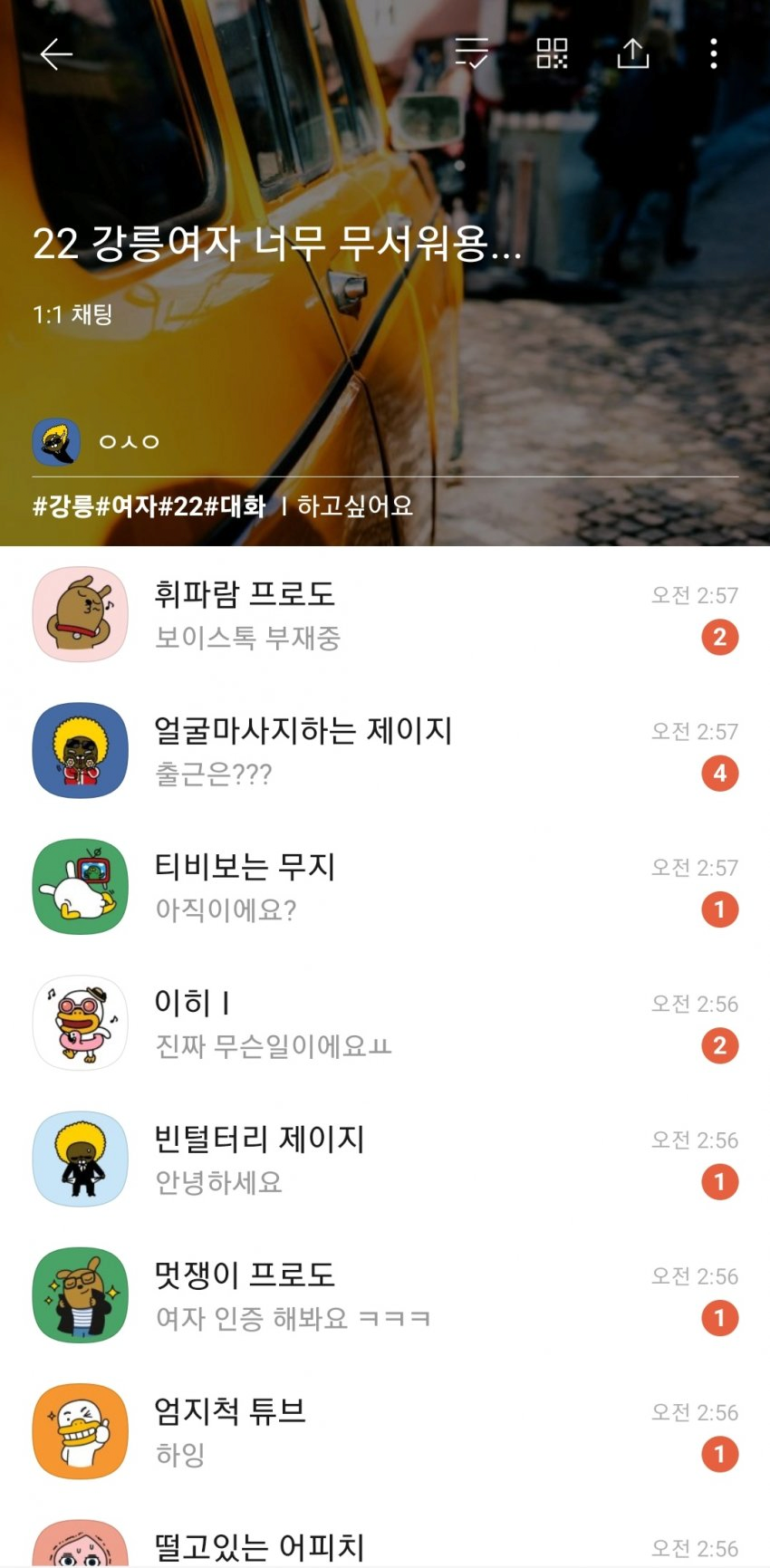 카톡 오픈채팅방 남녀 온도 차이.jpg | 인스티즈