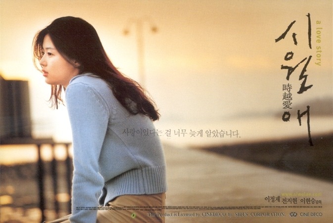 2000년대 초반(2003년 포함) 한국영화 로맨스 감성 | 인스티즈