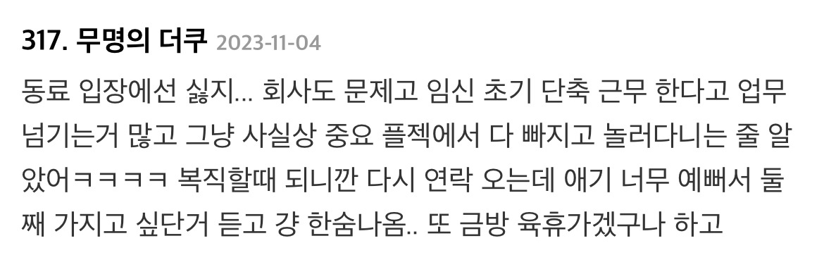 동료가 육아휴직 쓰면 기분나쁜가요? | 인스티즈