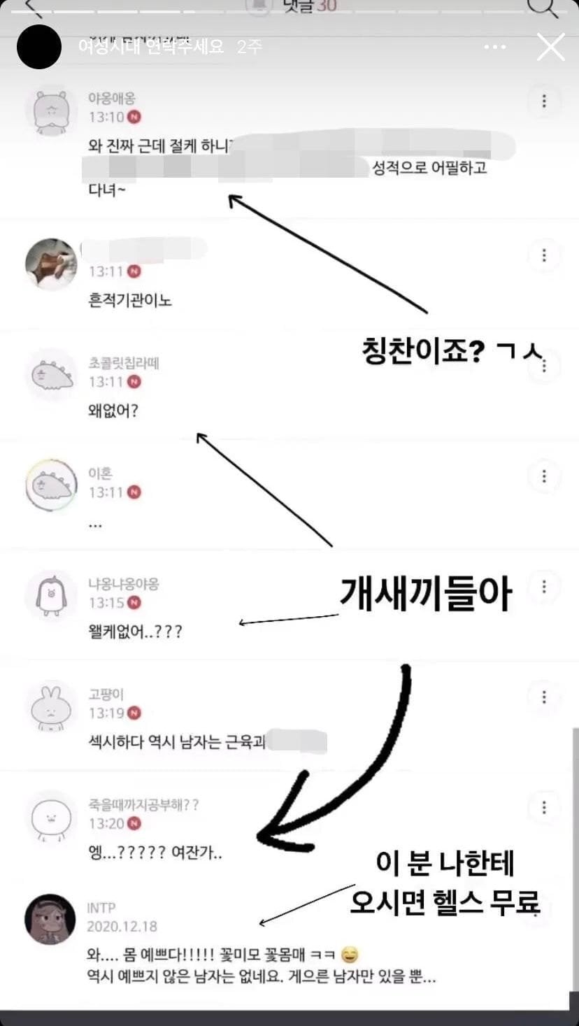 일반인 사진에 성희롱하다가 고소당한 여성시대...jpg | 인스티즈