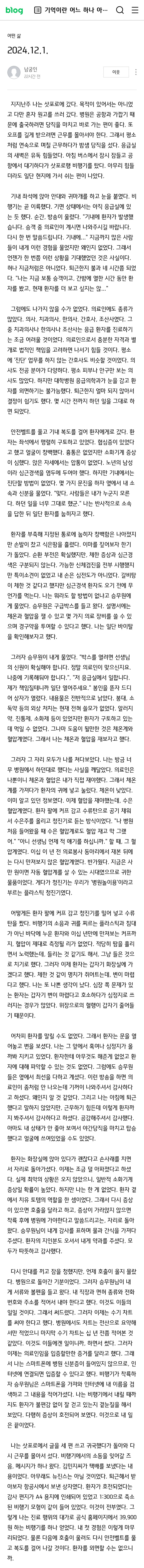 응급의학과 의사가 비행기에서 응급환자를 만난 이야기 | 인스티즈