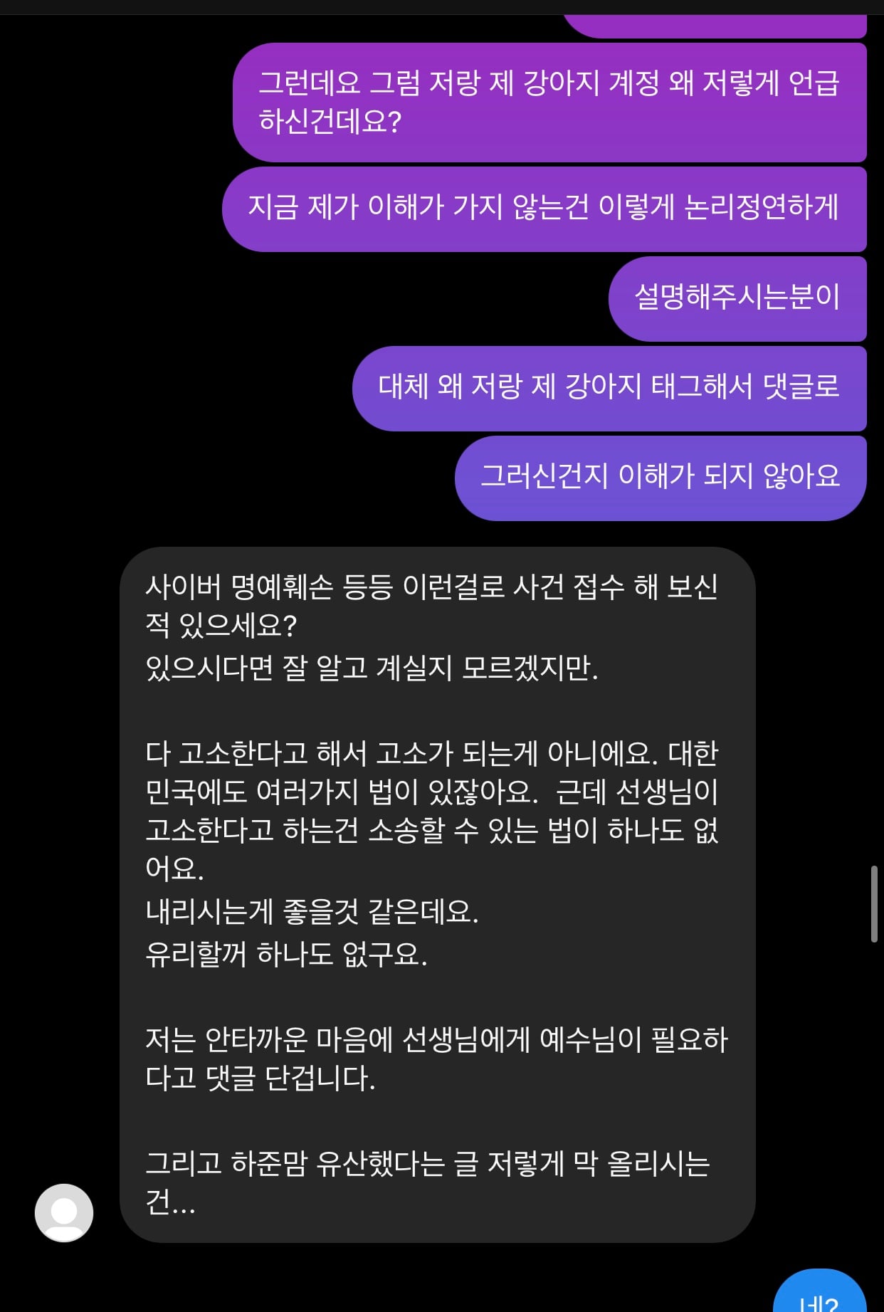 [공익목적] 하준맘 비글부부 펫샵 소비에 반대하는 댓글 달았다가 사이버 불링 당하고 아직 사과 듣지 못한 후기 | 인스티즈