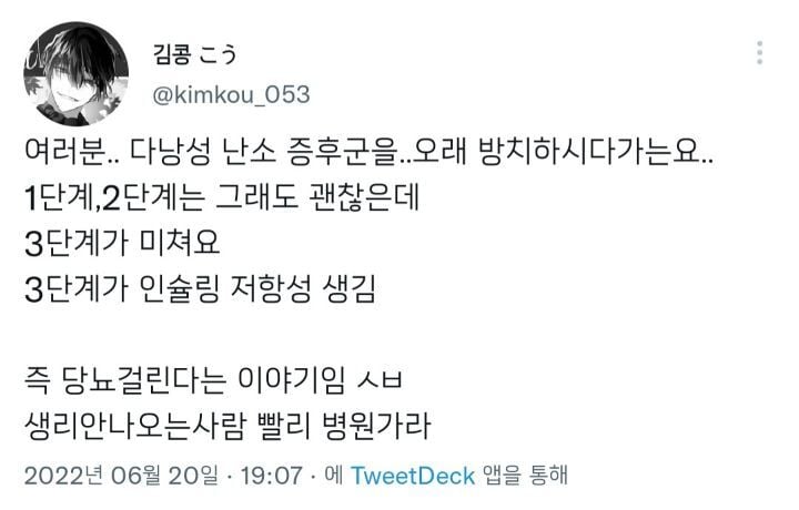 생리 안 나오는 사람 빨리 병원 가라.twt | 인스티즈
