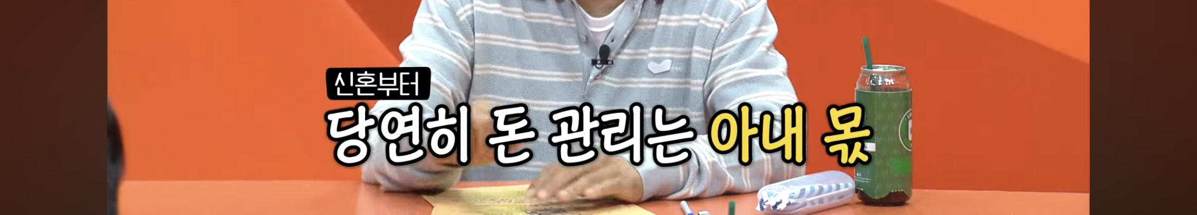 아내에게 돈 관리 다 맡긴 차태현 | 인스티즈
