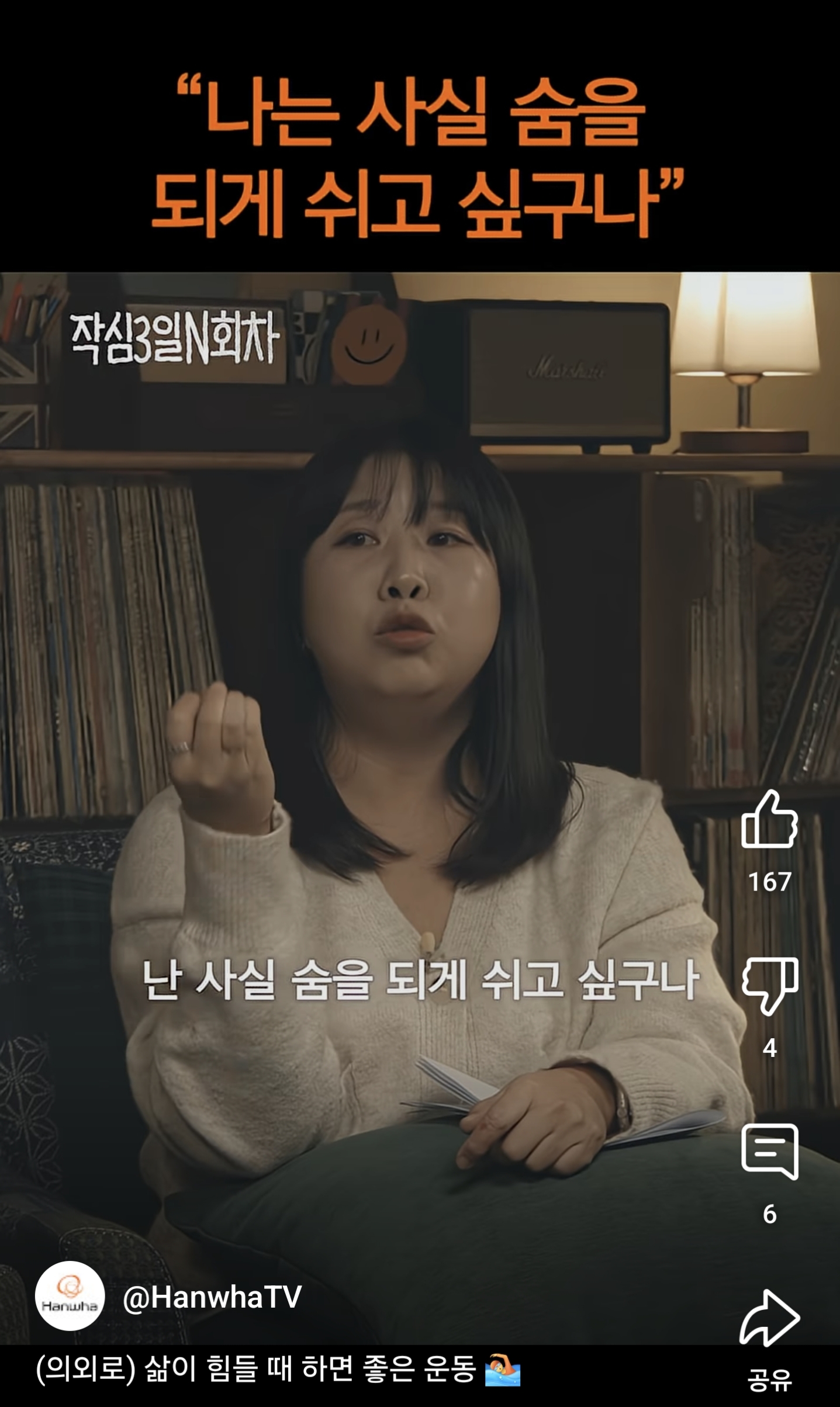 의외로 삶이 힘들 때 하면 좋은 운동(feat.통레조) | 인스티즈