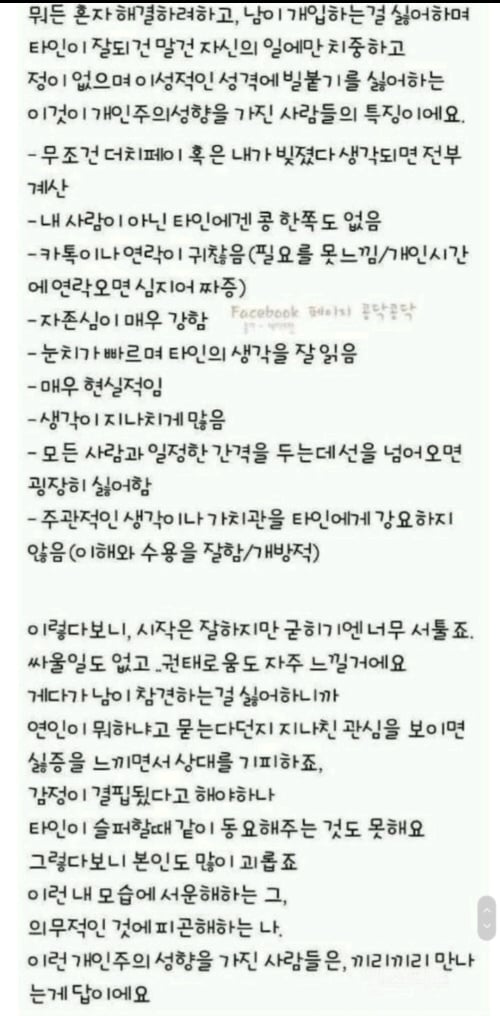 개인주의성향가진사람 특징 | 인스티즈