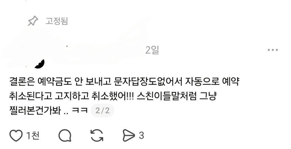 왁싱 마무리 해달라는 남자 손님 | 인스티즈