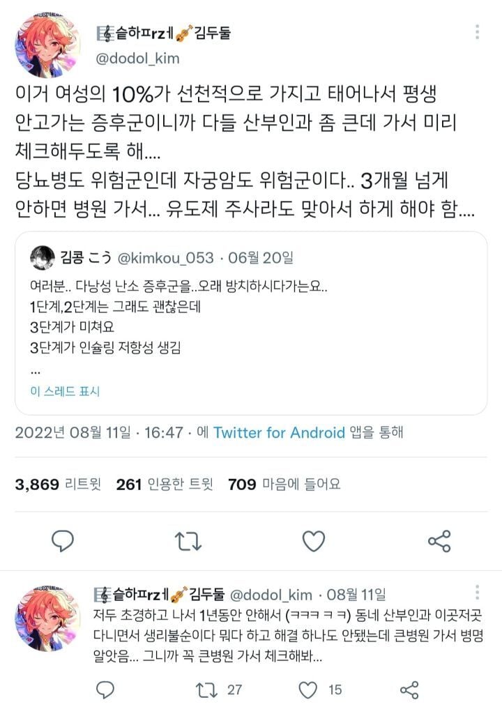 생리 안 나오는 사람 빨리 병원 가라.twt | 인스티즈