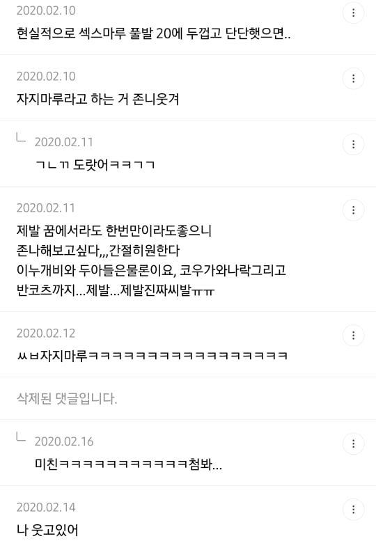 이누야샤 캐릭터 19금 상상 달글 캡쳐 | 인스티즈
