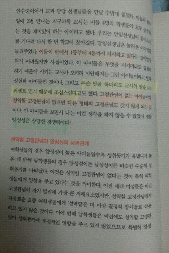 여학생이 남학생보다 공부를 더 잘하는 이유는 남학생들의 성 고정관념 때문? | 인스티즈