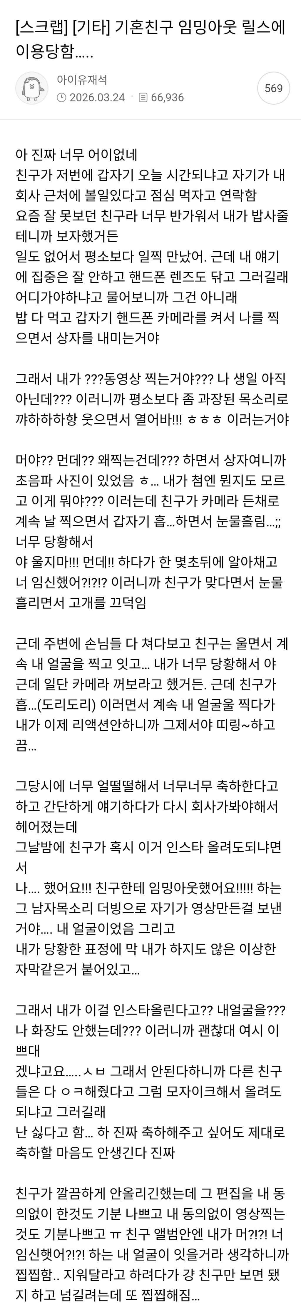 친구 임밍아웃 릴스에 이용당함 | 인스티즈
