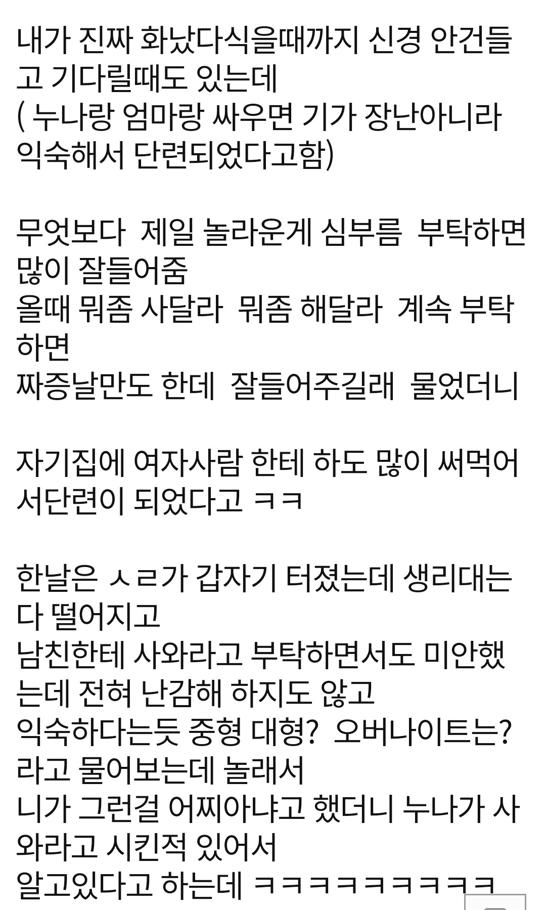 누나가 있는 남자랑 사겨보고 나서 느낀점.jpg | 인스티즈