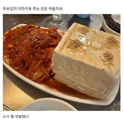 괜찮다vs오바다 논쟁열린 두부김치.jpg | 인스티즈