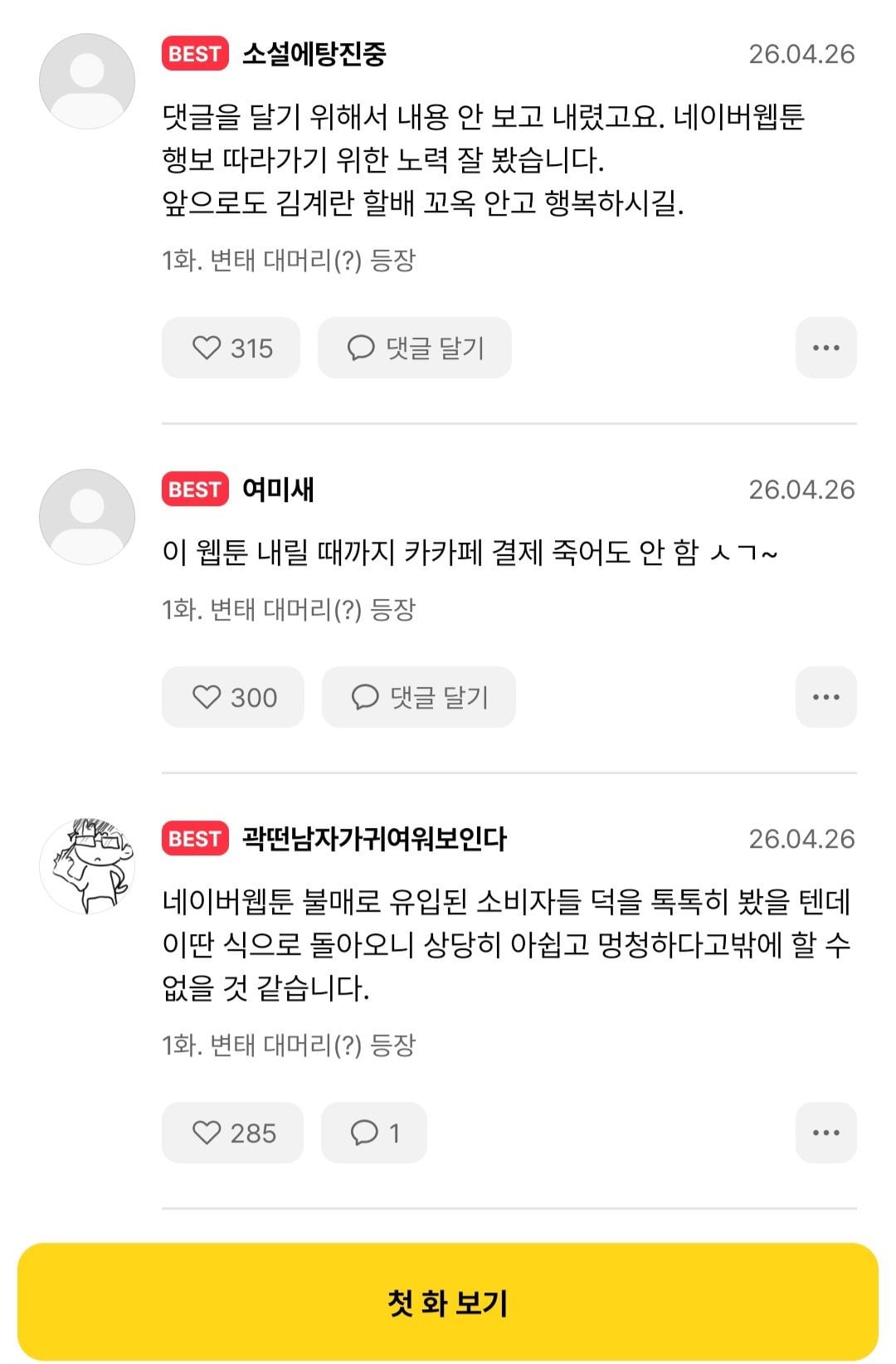 욕먹고 있다는 김계란 웹툰 jpg | 인스티즈