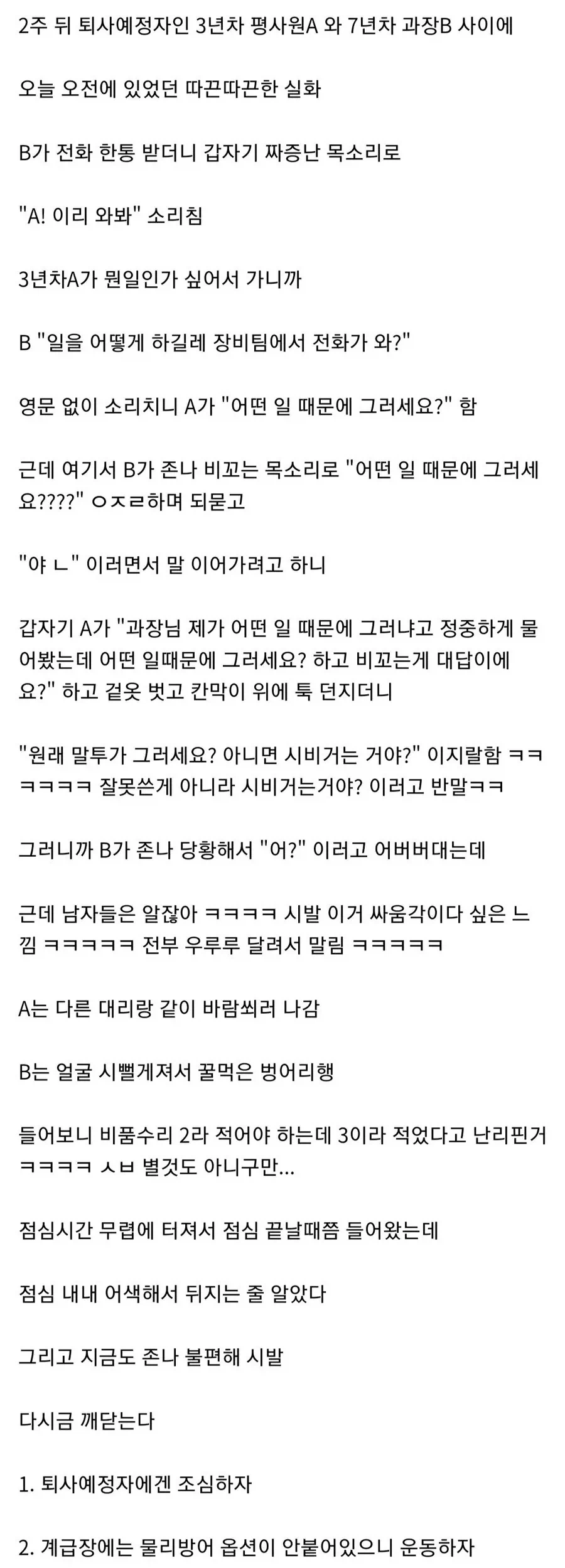 퇴사 예정자 건드리면 안되는 이유.jpg | 인스티즈