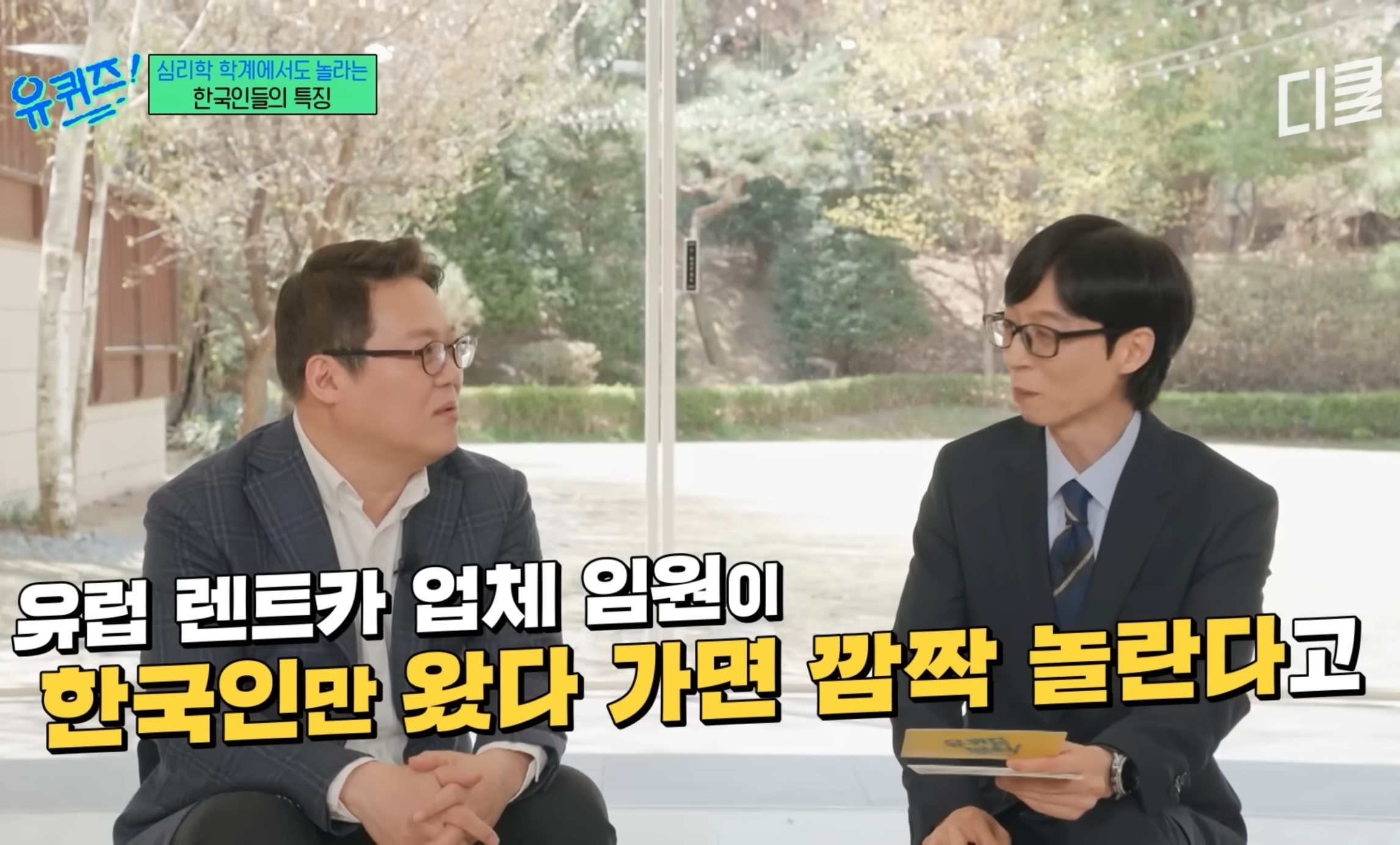 유럽 심리학자들한테 연구대상이라는 한국인들ㅋㅋㅋㅋㅋㅋ.jpg | 인스티즈