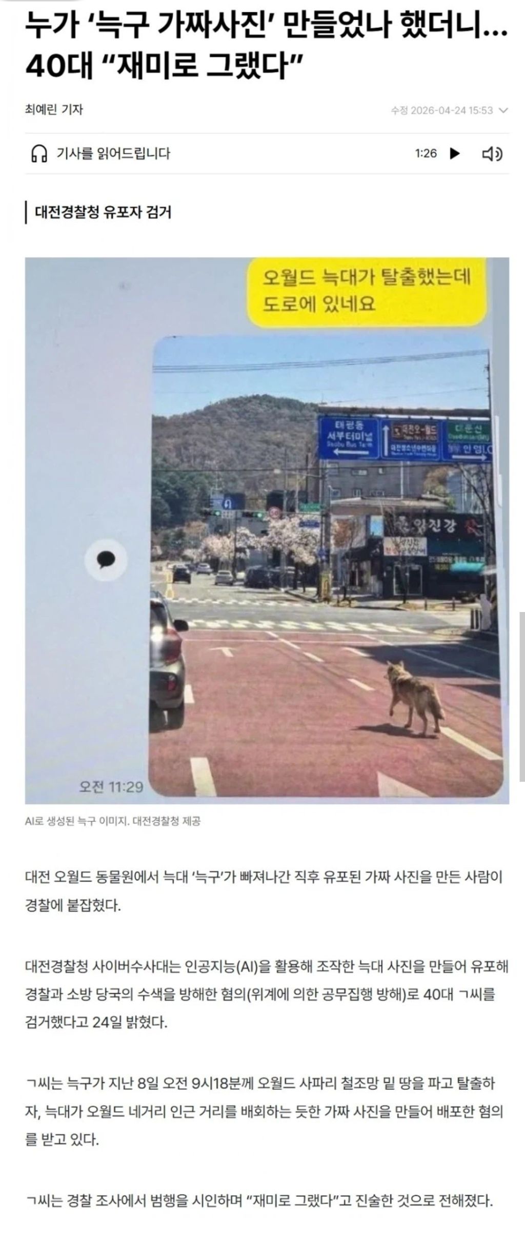 늑구 주작 짤 올린사람 잡혀감 | 인스티즈