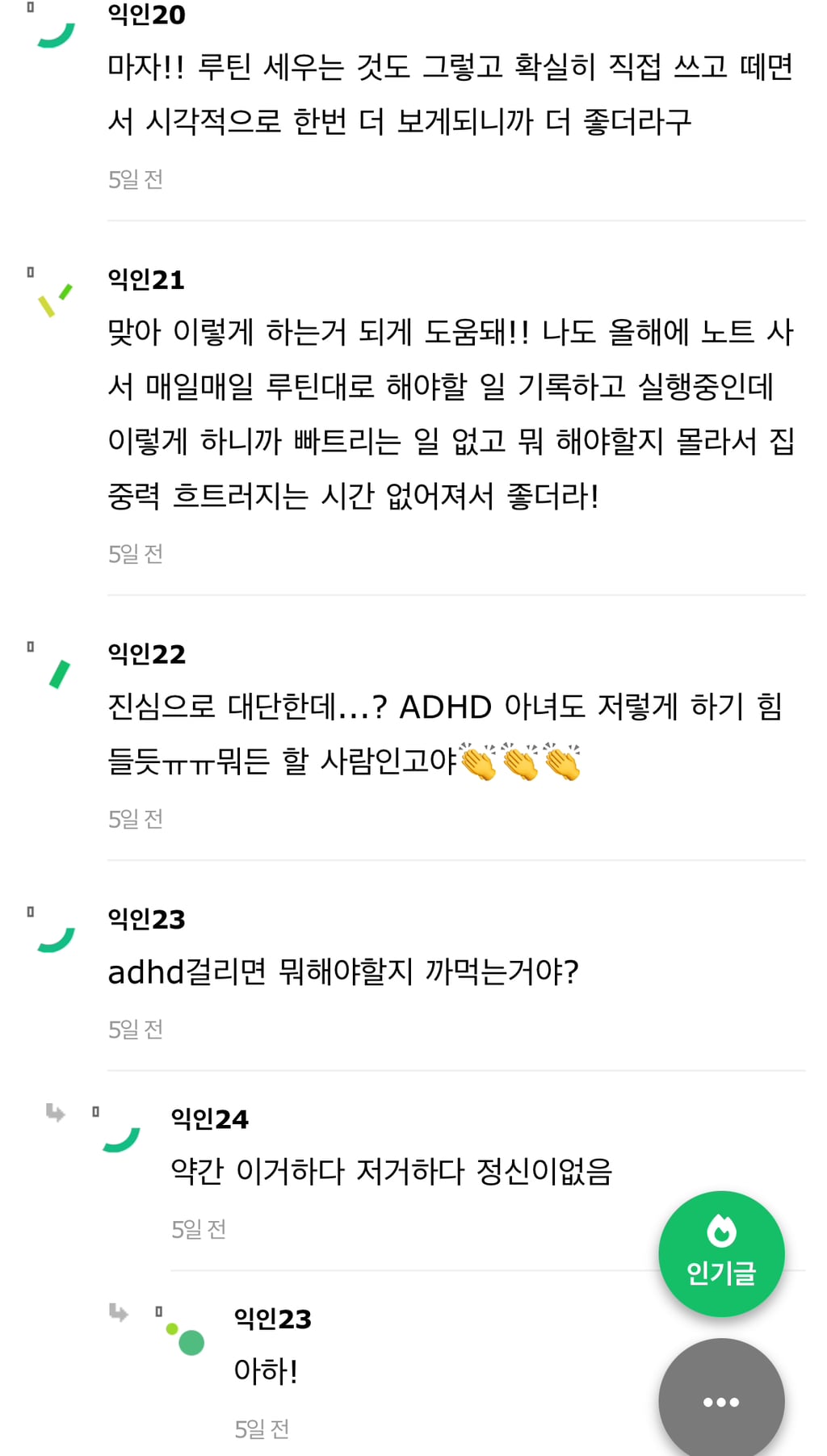 나 adhd인데 이렇게 생활하니까 일상이 변했어 | 인스티즈
