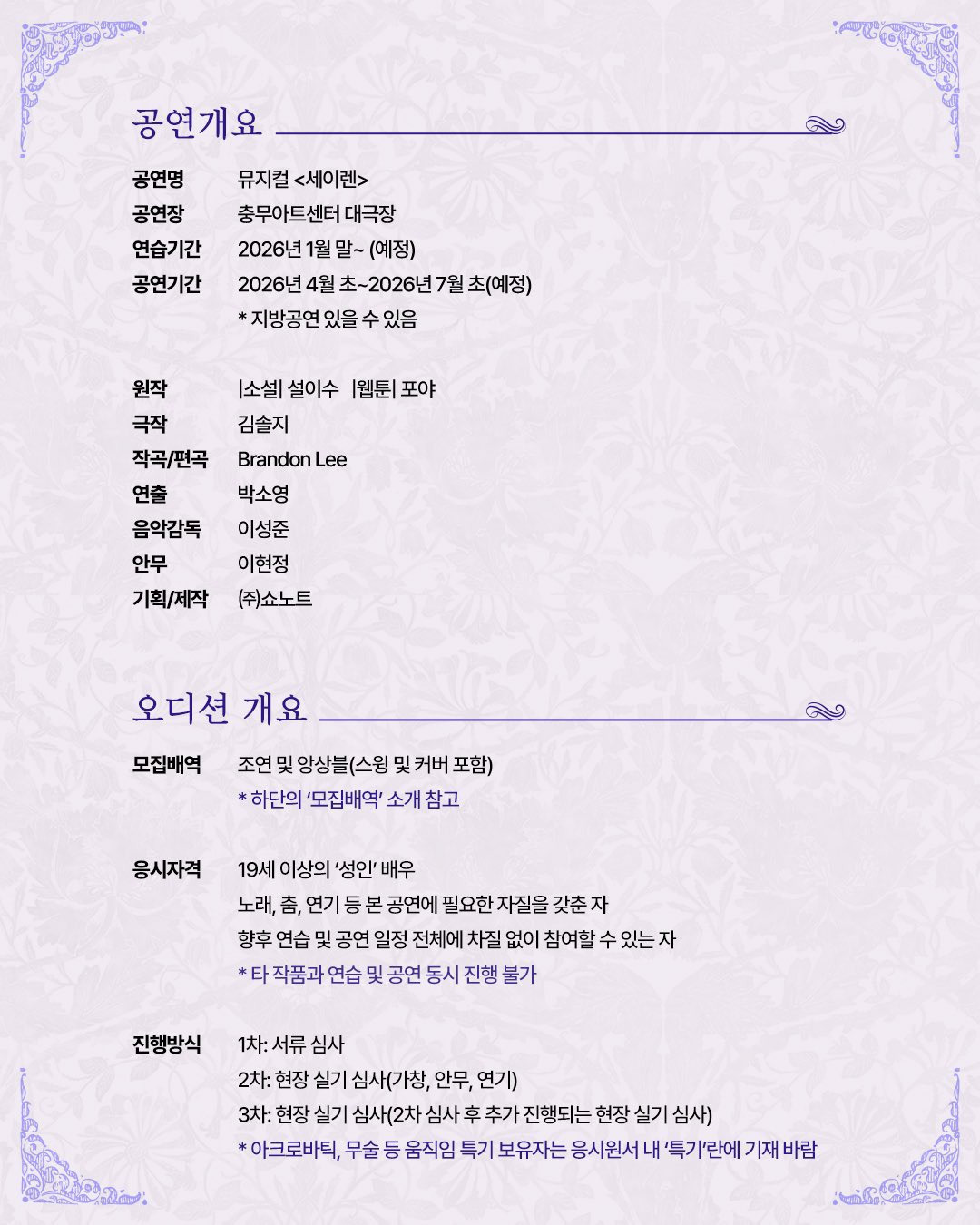 뮤지컬로 제작되는 듯한 카카페 웹소설 세이렌 | 인스티즈