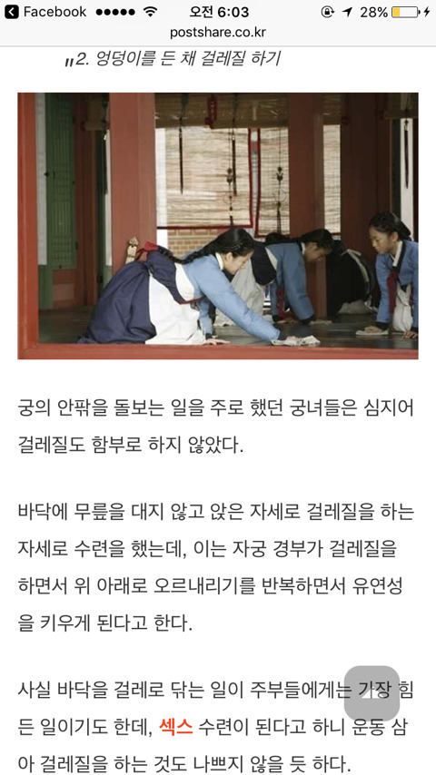 왕의 잠자리를 만족시키기 위한 궁녀들의 수련 방법들 | 인스티즈