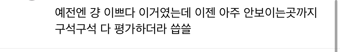 얼평이 숨쉬듯 나오는 한국인 댓글들 | 인스티즈