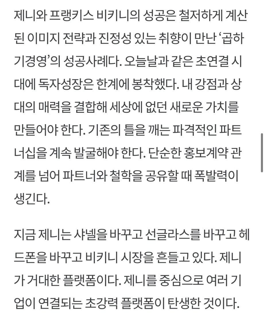블랙핑크 제니와 협업하면 왜 곱하기로 성장하는가? | 인스티즈