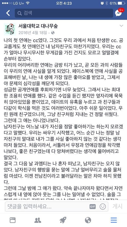 서울대학교 대나무숲 레전드 첫사랑썰 | 인스티즈