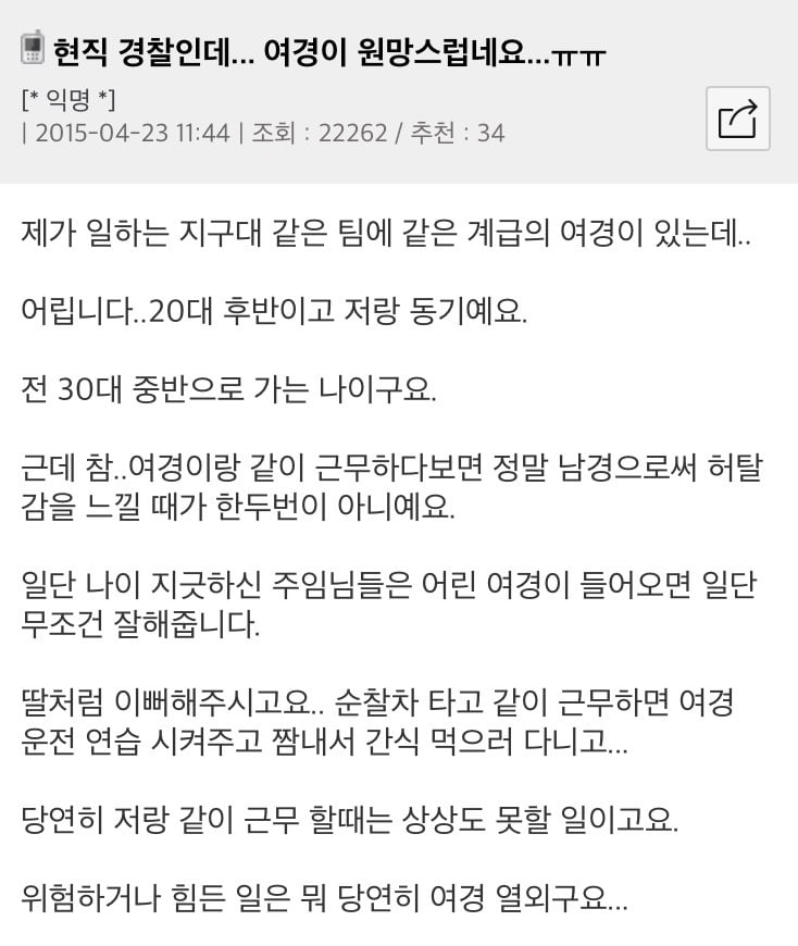 현직 경찰이 말하는 여경.jpg | 인스티즈