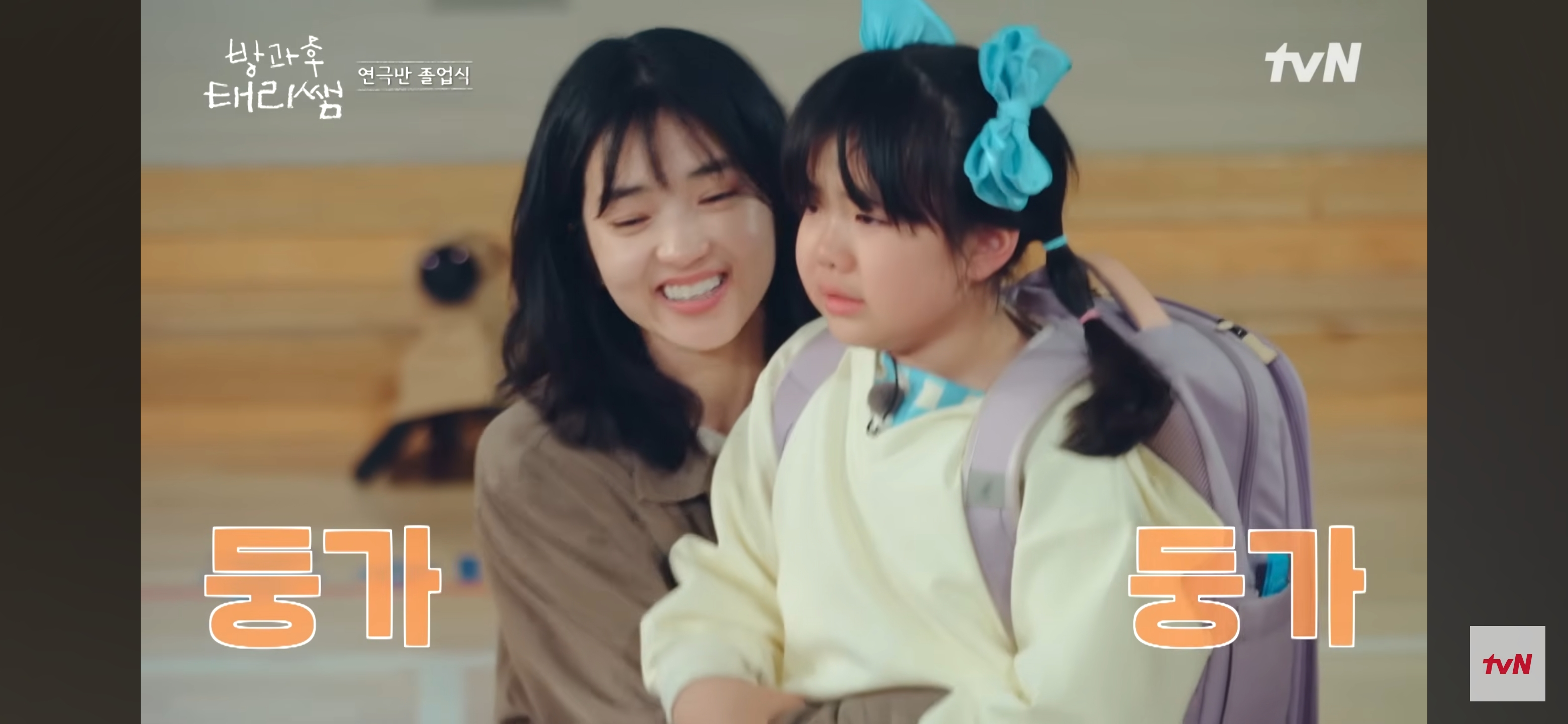 어제 방과후태리쌤에 나온 듀 가나디 나 안아 실사화 | 인스티즈