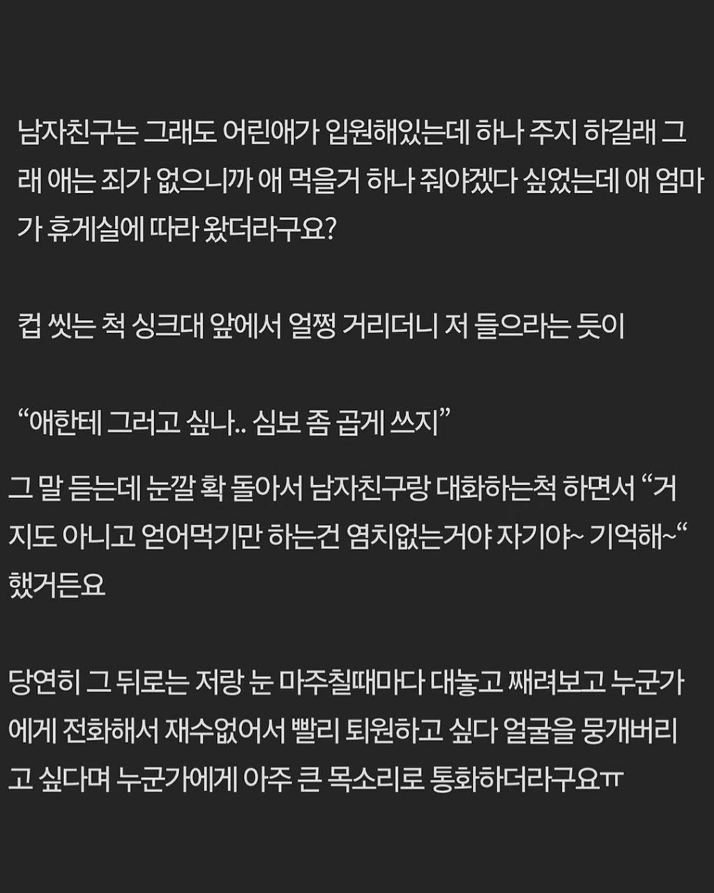 같은 병실 보호자가 저보고 심성 곱게쓰래요 | 인스티즈