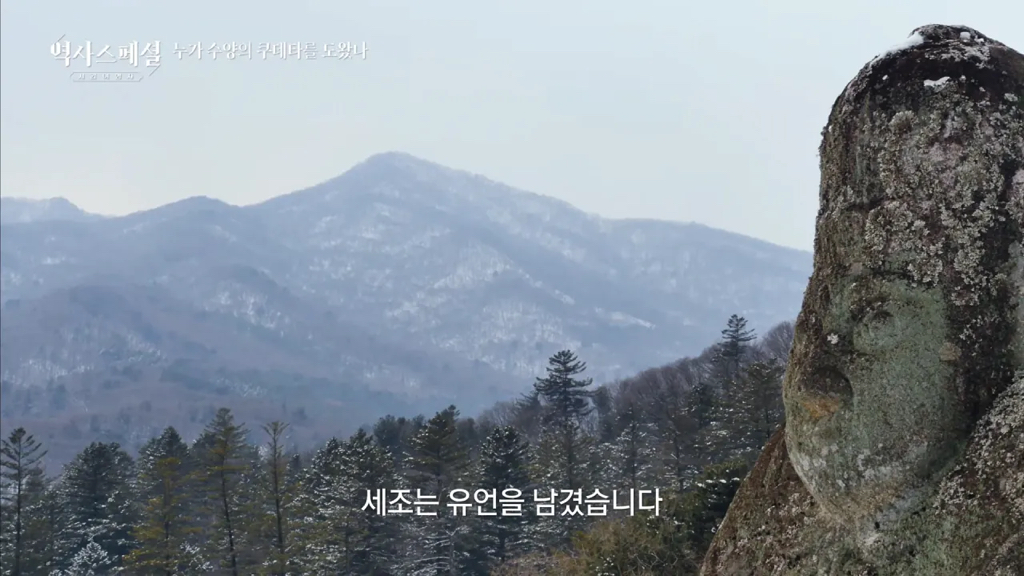 어제 KBS 역사스페셜 계유정난 클로징.jpg | 인스티즈