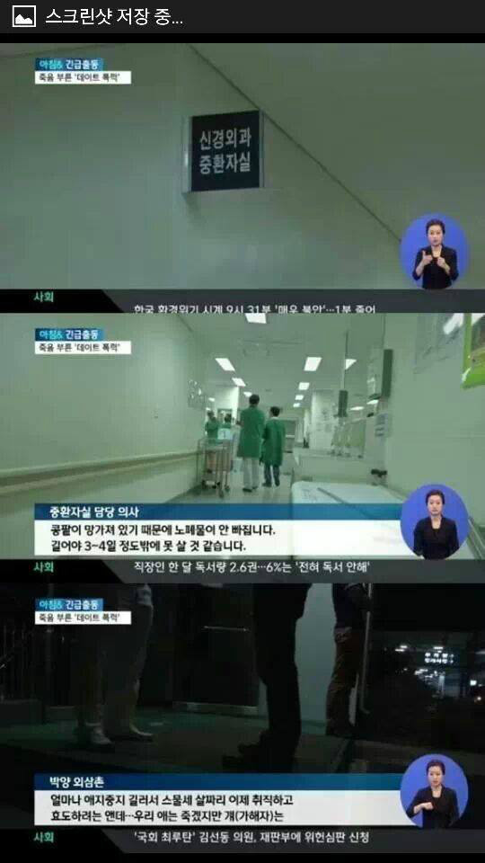 생각보다 무서운 데이트폭력.jpg | 인스티즈