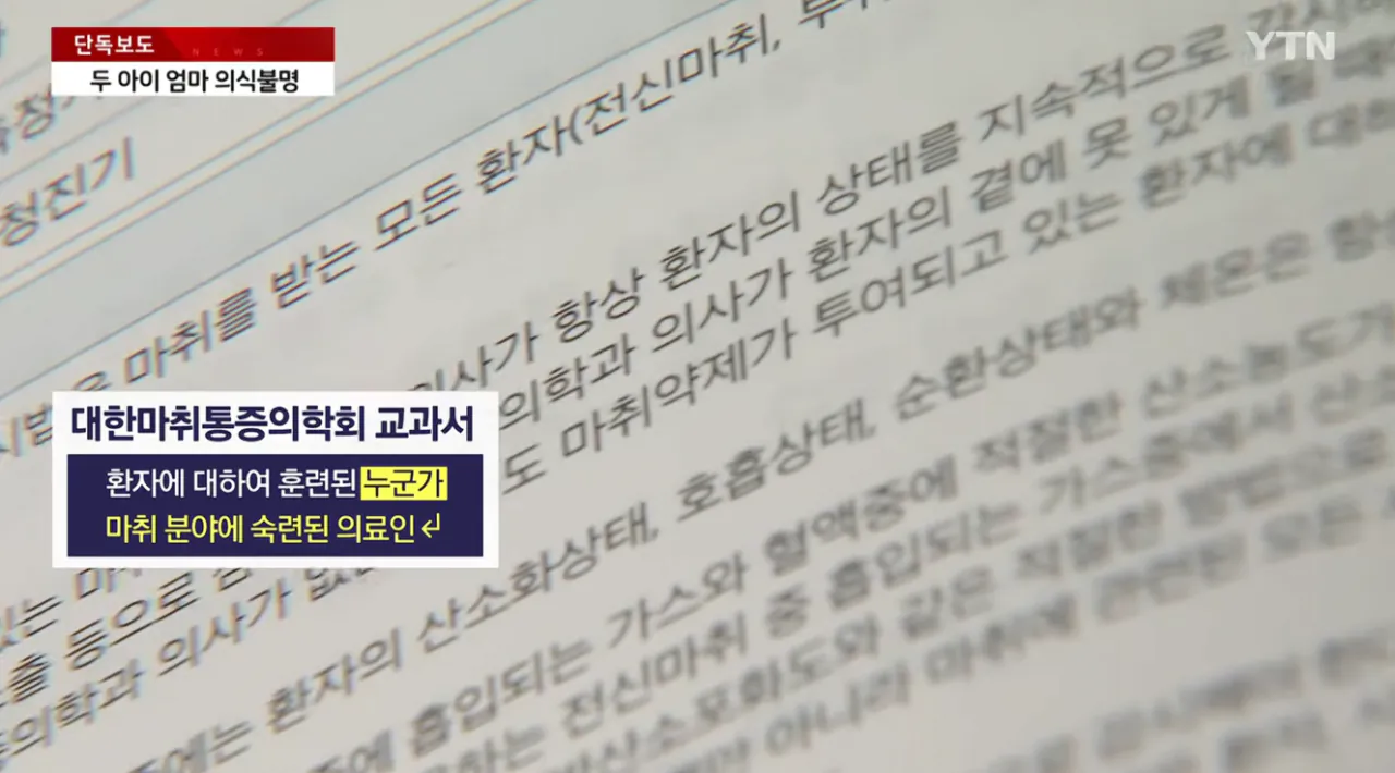 의사 사라진 수술실 두 아이 엄마는 '식물인간' | 인스티즈