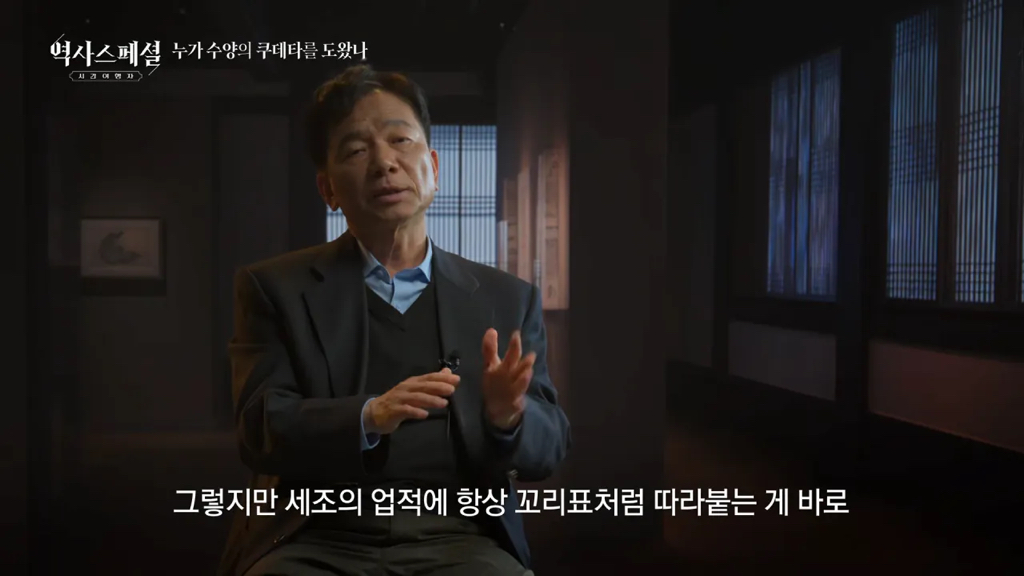 어제 KBS 역사스페셜 계유정난 클로징.jpg | 인스티즈