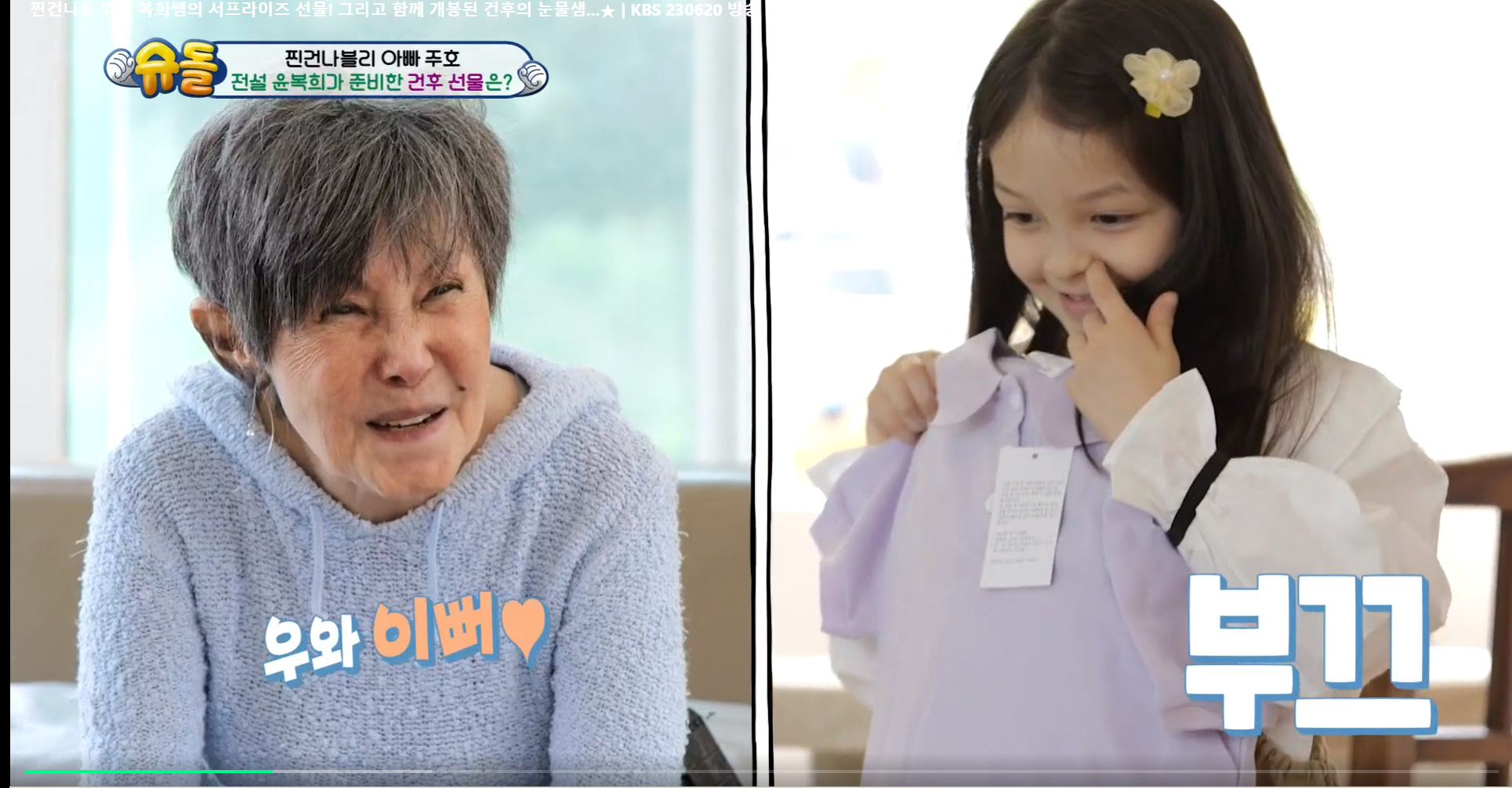 윤복희 할머니가 준 스파이더맨 텐트때문에 오열하는 건후 | 인스티즈